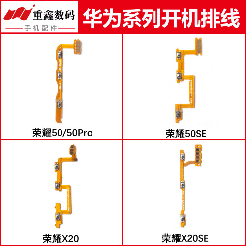 适用荣耀50X20开机音量线适用
