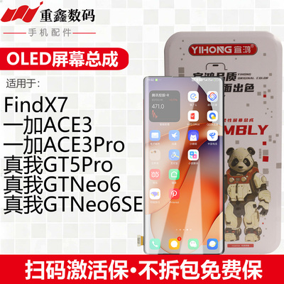 宜鸿适用Findx7一加ACE3 3Pro真我GT5Pro GTneo6 neo6SE屏幕总成