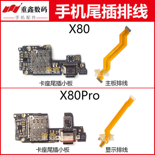 适用于步步高VIVO X80 X80Pro尾插小板卡座充电接口主板排线显示