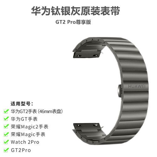 尊享版GT2PRO华为金属表带