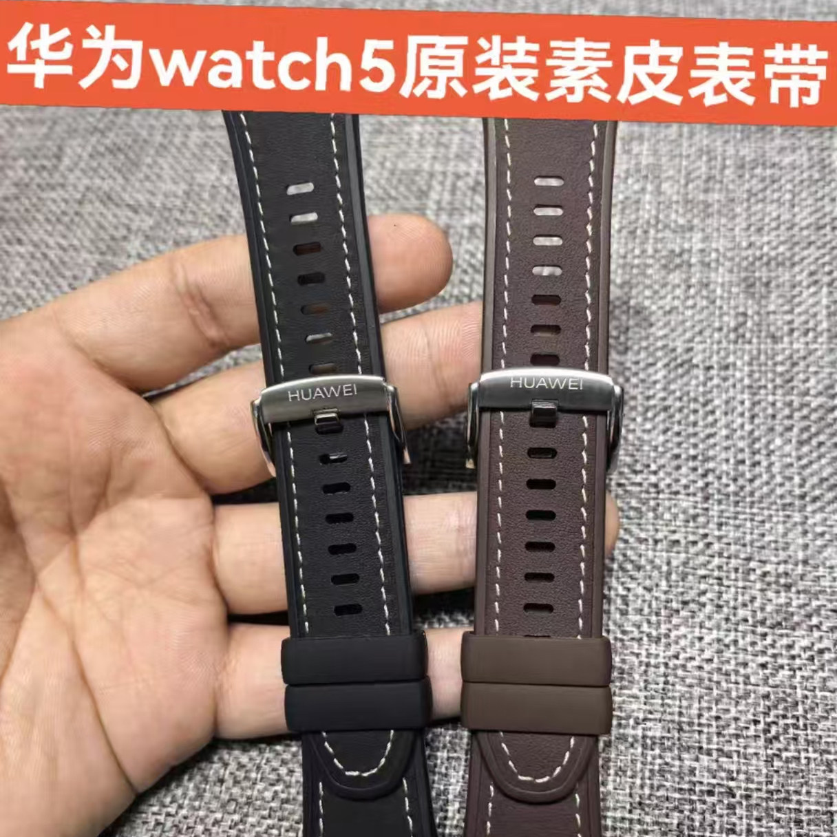 华为WATCH5素皮氟橡胶原装表带