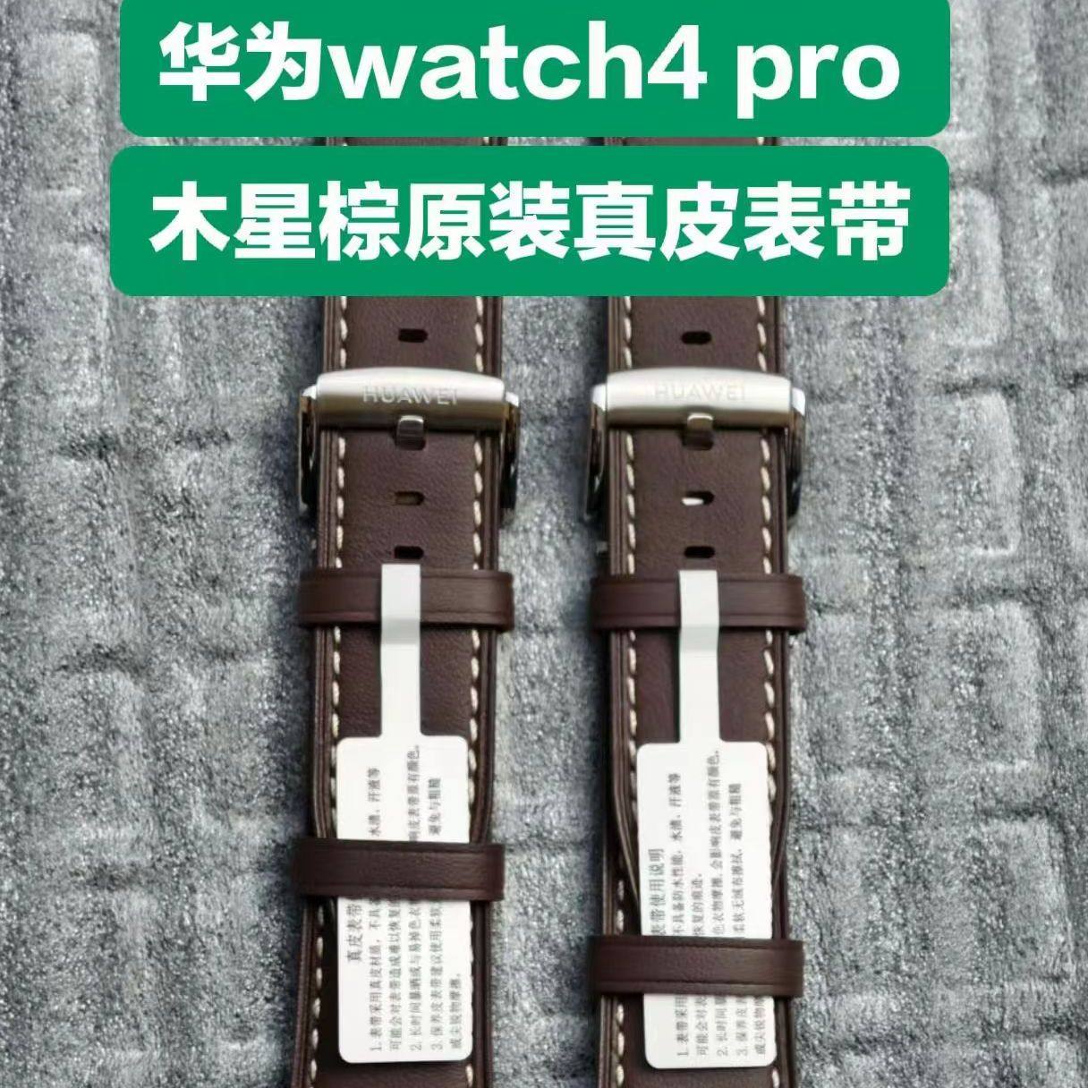 华为watch4Pro原装真皮快拆表带