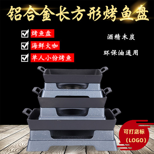 商用小份烤鱼盘铝合金酒精牛蛙锅