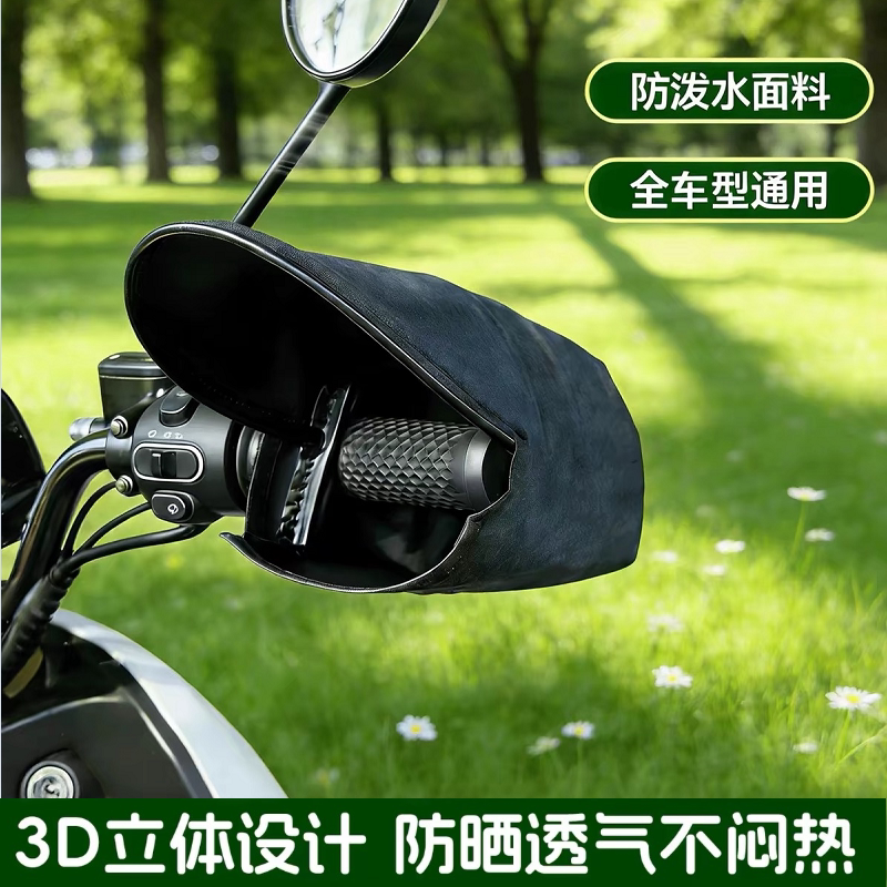 电动车防晒手套夏季电瓶摩托车护手罩遮阳防水防风防紫外线手把套