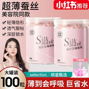 压缩面膜一次性蚕丝超薄独立装 水疗纸膜湿敷专用膜轻透薄 补水保湿