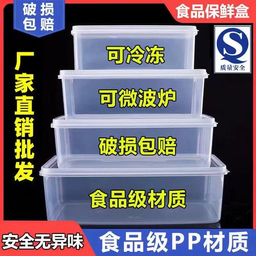 冰箱收纳盒密封盒保鲜盒长方形塑料盒子透明食品级大容量超大商用