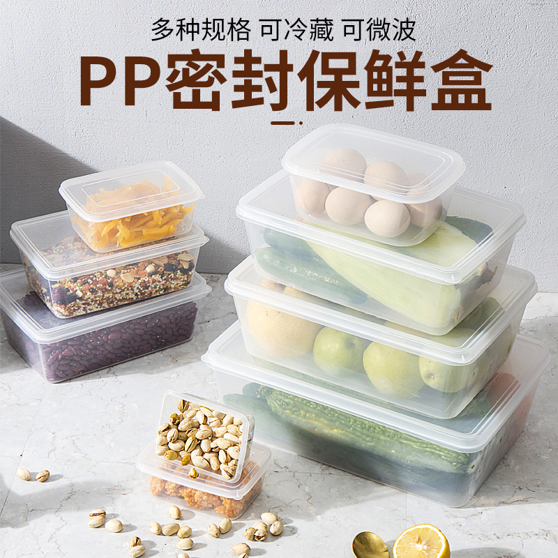 保鲜盒透明塑料盒子长方形冰箱冷藏专用密封食品级厨房收纳盒商用-封面