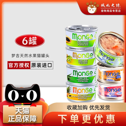 monge意大利梦吉零食包邮猫罐头