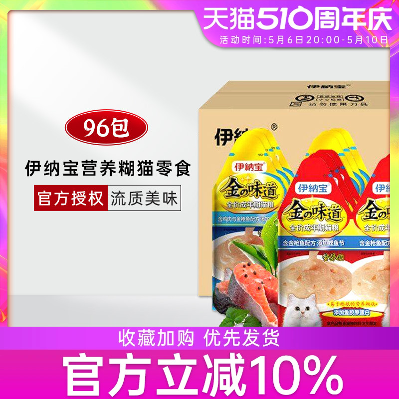 伊纳宝妙好金味道营养糊幼成猫增肥怀孕母猫营养零食30g*96包整箱 宠物/宠物食品及用品 猫零食罐 原图主图