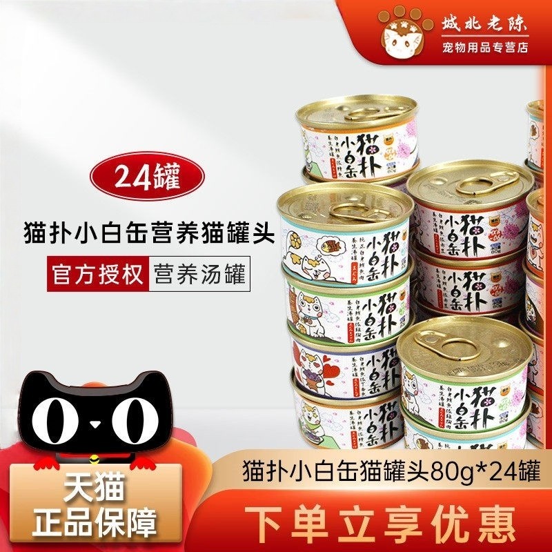 猫扑小白缶小白罐营养增肥白肉鲔鱼80g猫咪罐头湿粮猫零食24罐,宠物/宠物食品及用品,猫零食罐,淘宝优惠券,粉丝福利购,淘宝优惠卷