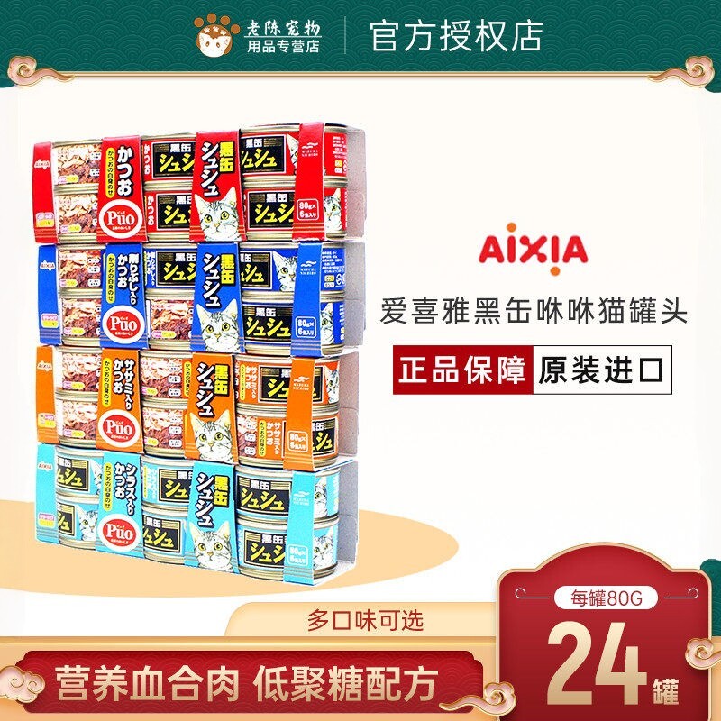 aixia进口咻咻多味混拼猫罐头