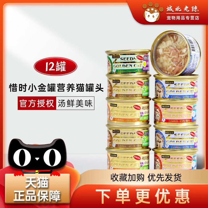 台湾惜时黄金猫罐白身鲔鱼系列小金罐猫湿粮罐头80g*12罐多味可选