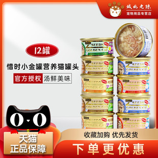 12罐多味可选 台湾惜时黄金猫罐白身鲔鱼系列小金罐猫湿粮罐头80g