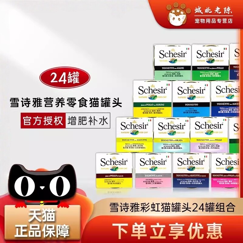 雪诗雅意大利天然湿粮猫罐头