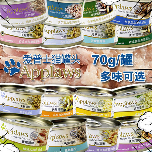 applaws英国爱普士70g自选猫罐头