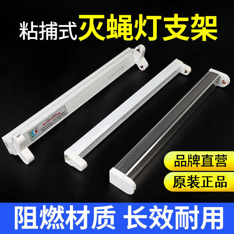 紫蝶粘捕式灭蝇灯原装灯架支架图片