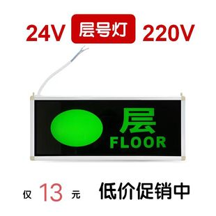 消防应急楼层灯 24V楼层层号指示灯 停电楼道疏散楼层显示标志牌