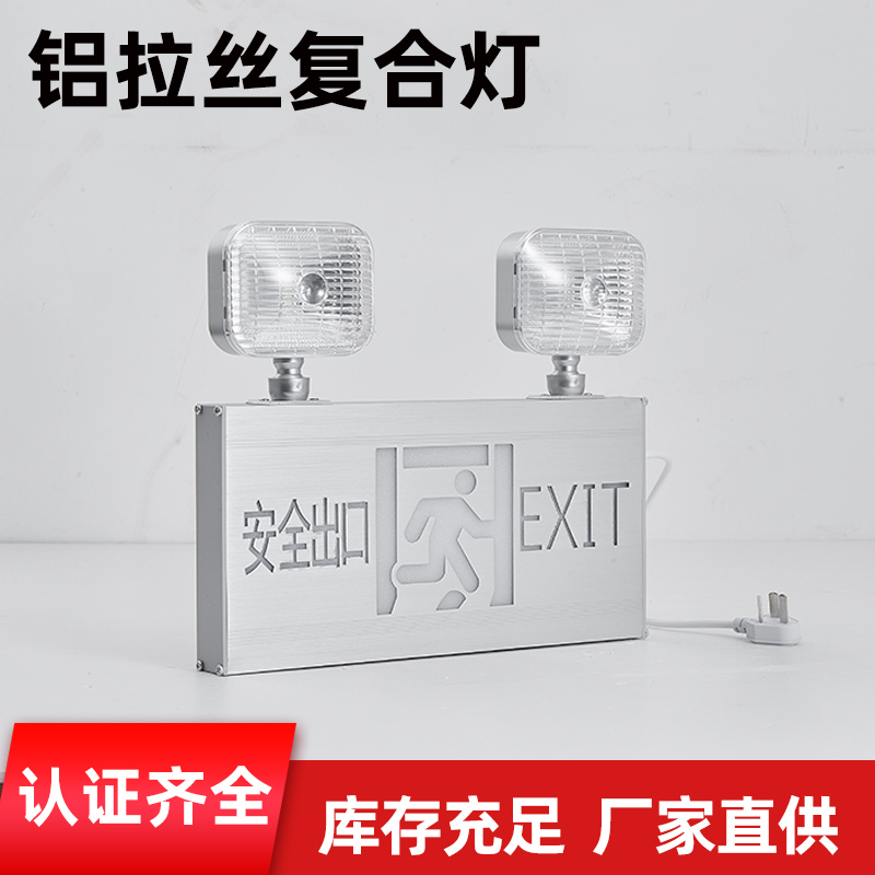 消防复合照明灯led双头应急灯二合一多功能铝拉丝COB停电家用充电