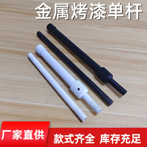金属烤漆灯具吊杆单杆配件