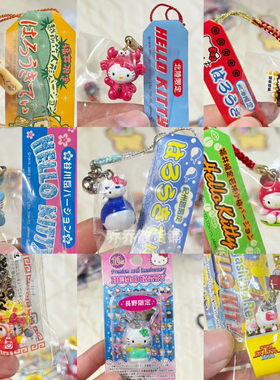 日本代购三丽鸥hellokitty正版京都地域限定挂件手机链公仔第11弹