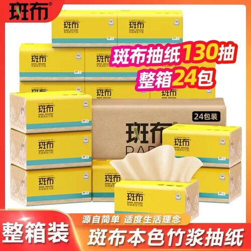 斑布旗舰店本色纸巾面巾卫生餐巾纸班布孕婴抽纸130抽390张*24包 - 封面