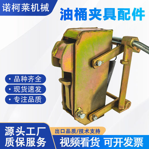 诺柯莱油桶夹具配件加厚材质耐用