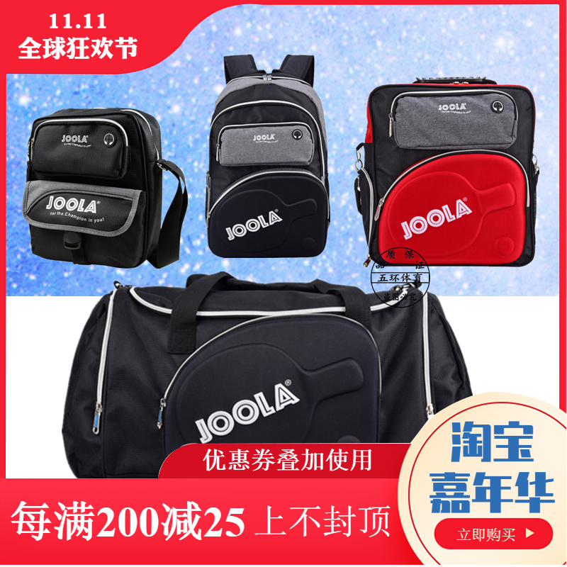 JOOLA Yo La Euler Sports shoulder bag multi-function Table Tennis Pumpsin the Sports/Yoga/Fitness/Fans supplies , Table tennis , Table tennis racket cover/Package  category - from Buy2taobao.com to provide professional Taobao agent buy service