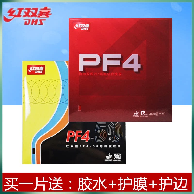 dhs红双喜小狂飙3新pf4 50普狂小飚3乒乓球胶皮球拍反胶套胶正品