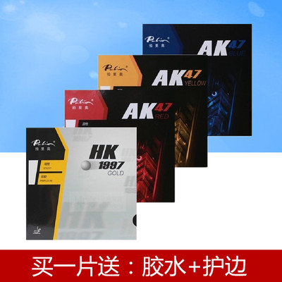 黄金hk1997ak47乒乓球套胶