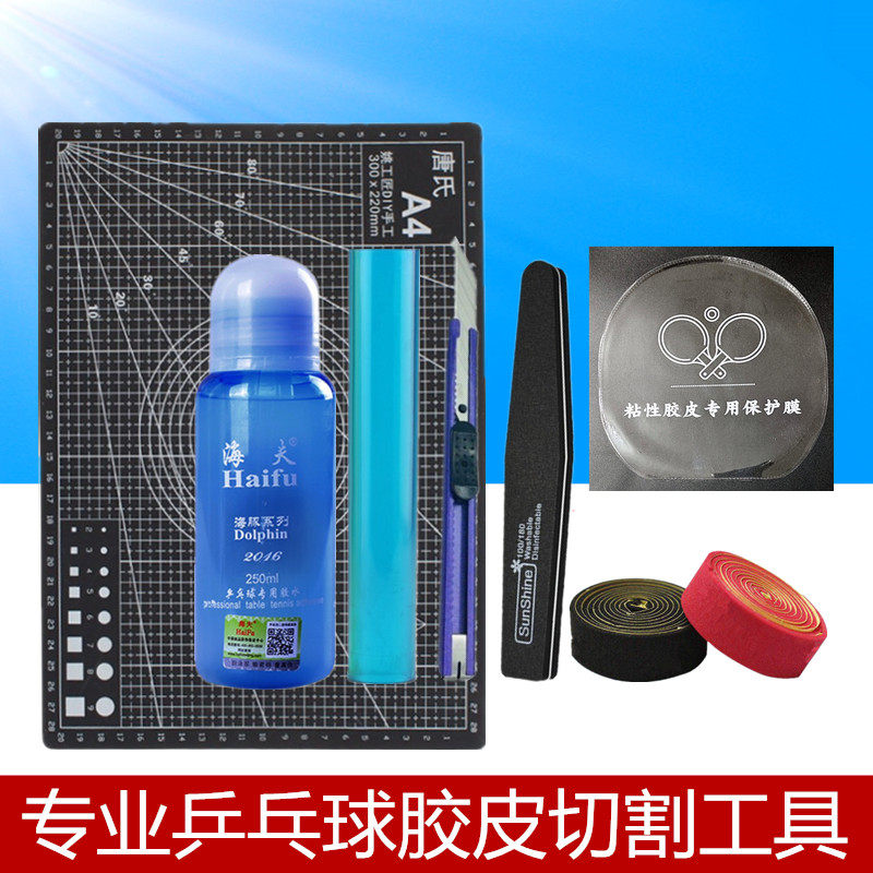 乒乓球胶皮刀套胶切割刀滚胶棒压胶棒切割垫切割垫板