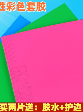 TUTTLE塔特尔乒乓球胶皮套胶彩色正能量涩性胶皮反胶蓝粉绿色快攻