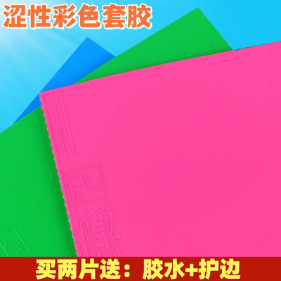 塔特尔乒乓球胶皮涩性快攻型