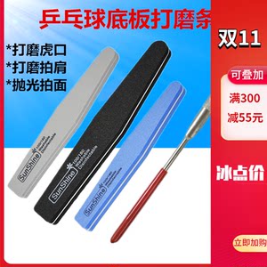 五环体育批发店乒乓球底板打磨条 磨边 磨虎口抛光板面 砂纸 打磨拍肩工具多用途