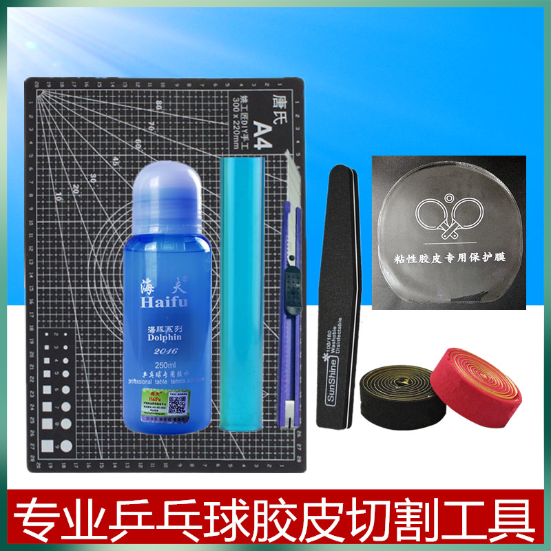 乒乓球胶皮刀套胶切割刀滚胶棒压胶棒切割垫切割垫板,运动/瑜伽/健身/球迷用品,清洁保养套装,淘宝优惠券,粉丝福利购,淘宝优惠卷