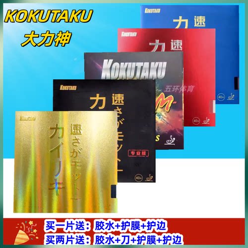 正品塔库大力神蓝火蛋糕包邮胶皮