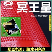 YINHE银河 乒乓球胶皮 冥王星 9043 近台快攻 生胶套胶 正品