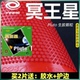 YINHE银河 乒乓球胶皮 冥王星 9043 近台快攻 生胶套胶 正品