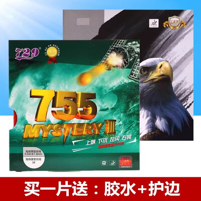 729友谊乒乓球胶皮半长颗粒