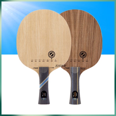 瑞典底板乒乓球拍Stiga/斯帝卡