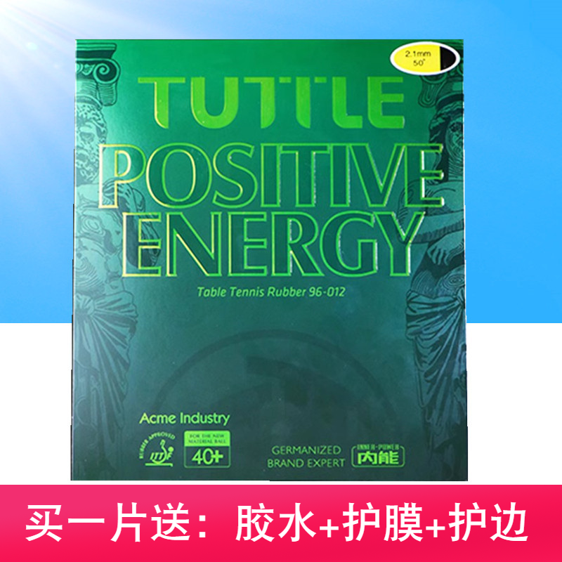 塔特尔乒乓球胶皮训练胶皮