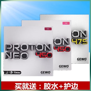 GEWO捷沃葡萄450乒乓球胶皮球拍反胶套胶475德国进口内能海绵正品