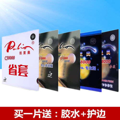 拍里奥专业版CJ8000蓝海绵