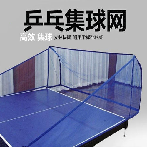 乒乓球集球网可折叠质量好