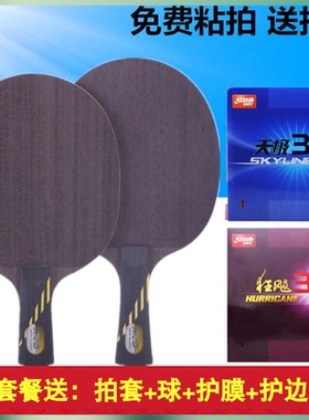 正品银河MC2乒乓球拍底板MC-2微晶碳素中远台弧圈型直板/直拍横拍