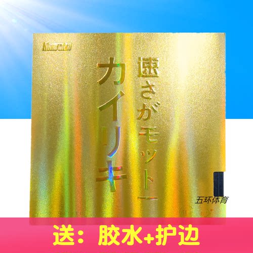 省队KOKUTAKU科库塔库大力神 蓝海绵内能乒乓球胶皮球拍反胶套胶 - 封面