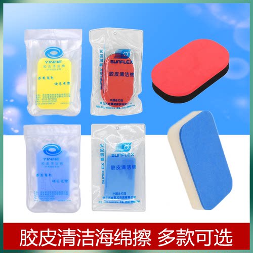 正品银河海绵擦7023乒乓球拍