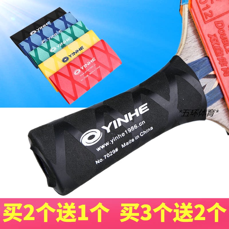 包邮银河手胶7029乒乓球手胶防滑吸汗带热缩手胶手柄皮吸汗带防滑