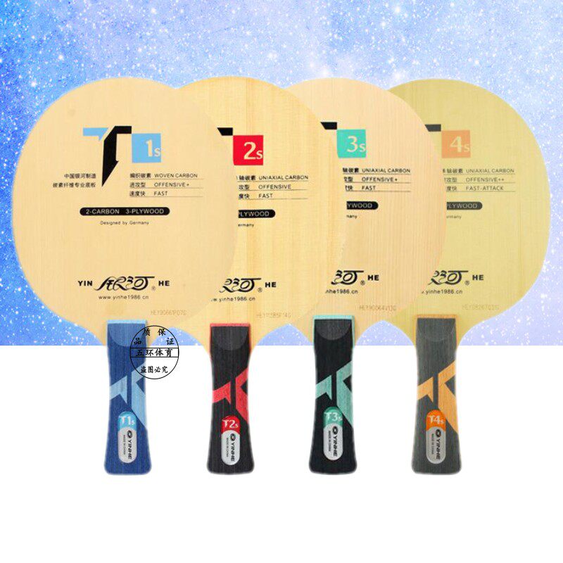 正品银河桧木与碳组合系列乒乓球拍 T1S T2S T4S T3S乒乓球底板