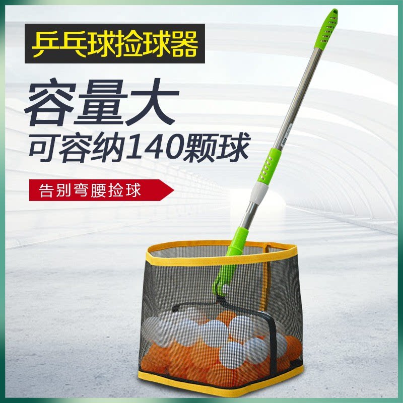 乒乓球捡球器 捡球器 乒乓球拾球器 拣球器 捡球筐 拾球器 包邮