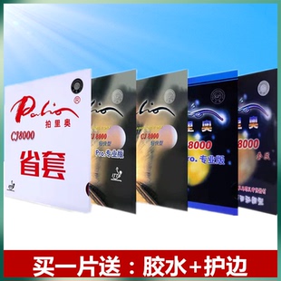拍里奧CJ8000輕快型PRO乒乓球膠皮球拍反膠套膠專業(yè)版 藍海綿省套